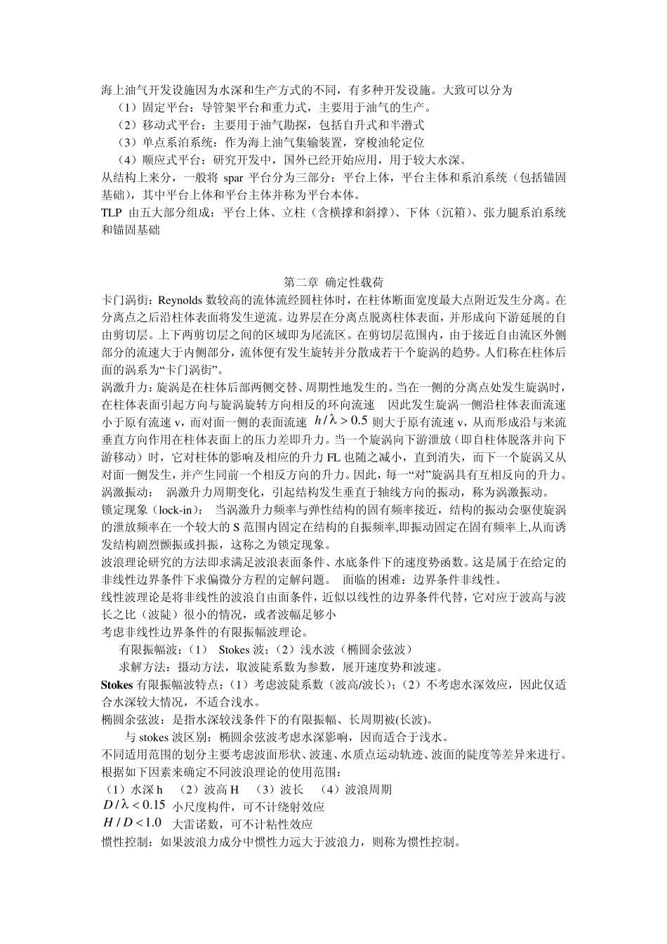 结构动力学小结_第1页