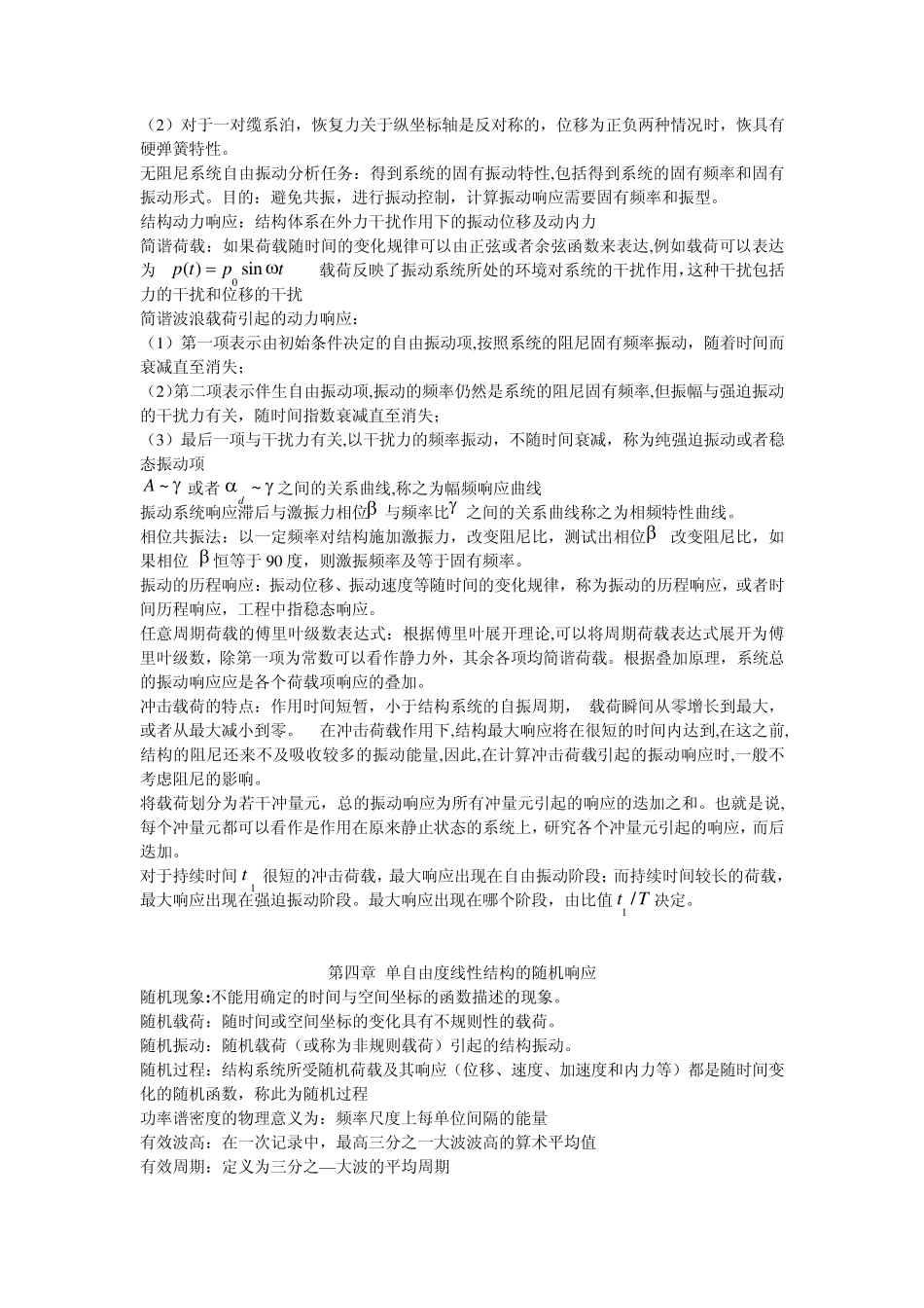 结构动力学小结_第3页