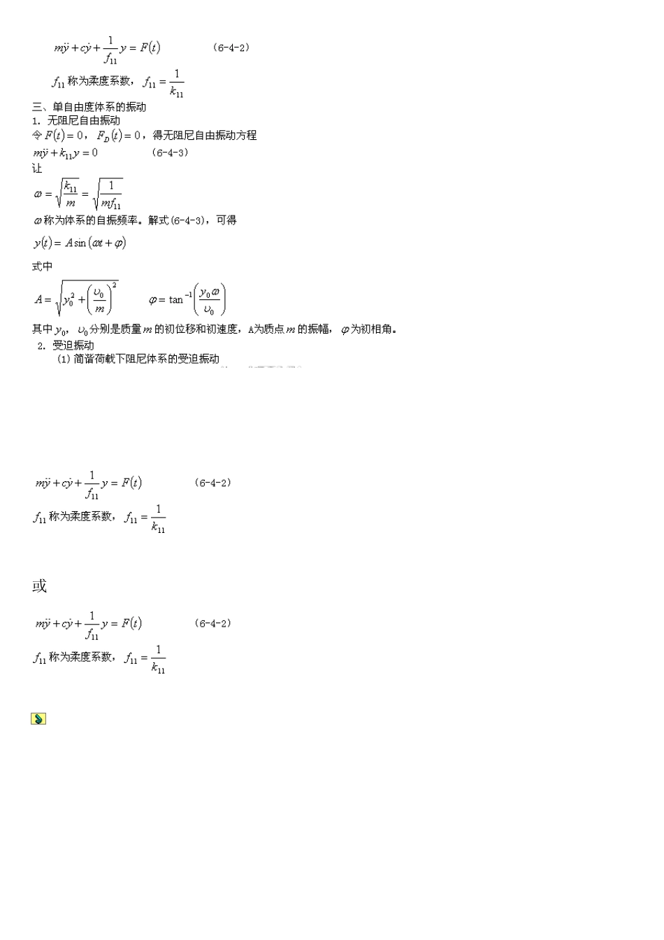 结构动力特性与动力反应_第3页