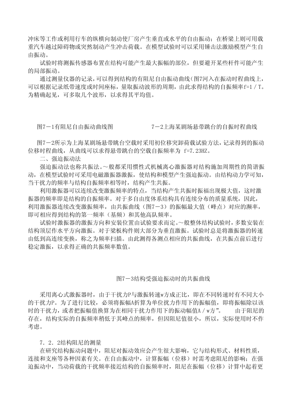 结构动力特性试验_第2页