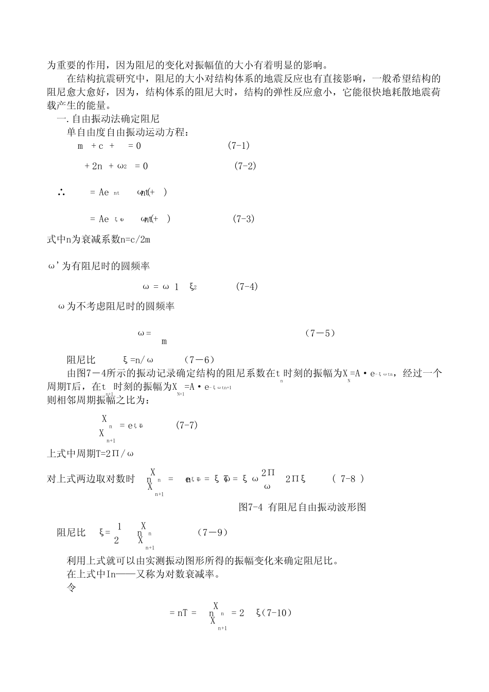 结构动力特性试验_第3页