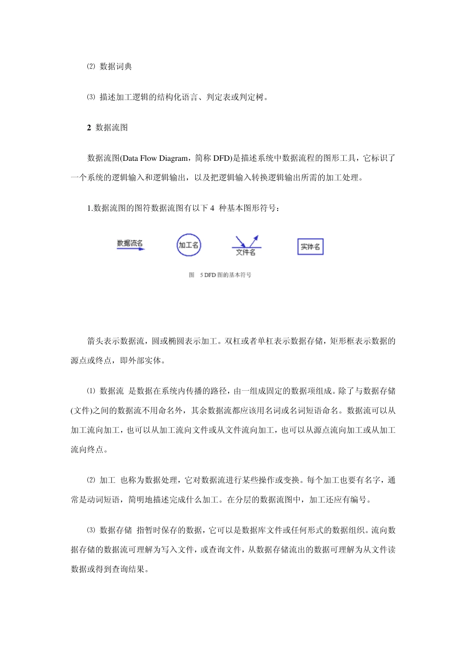 结构化分析(SA)方法_第3页