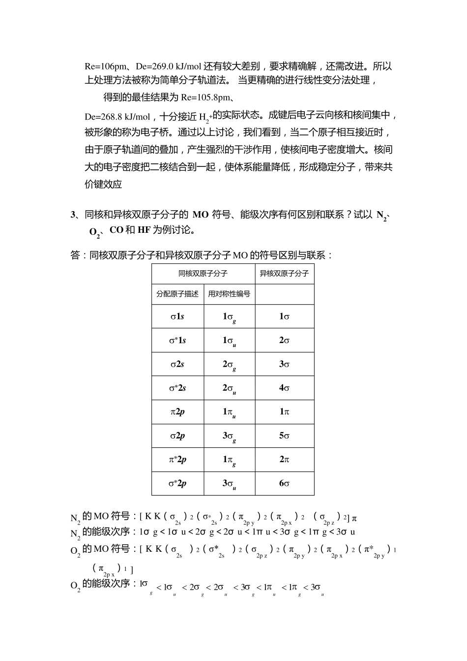 结构化学习题答案第4章_第2页