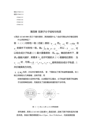 结构化学习题答案第4章
