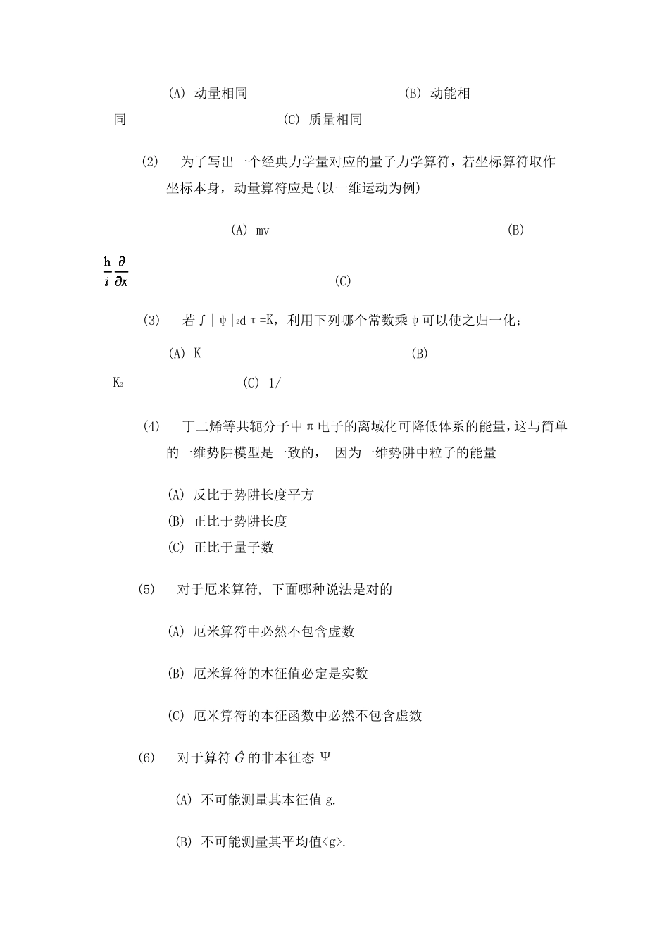 结构化学_李炳瑞_习题_第2页