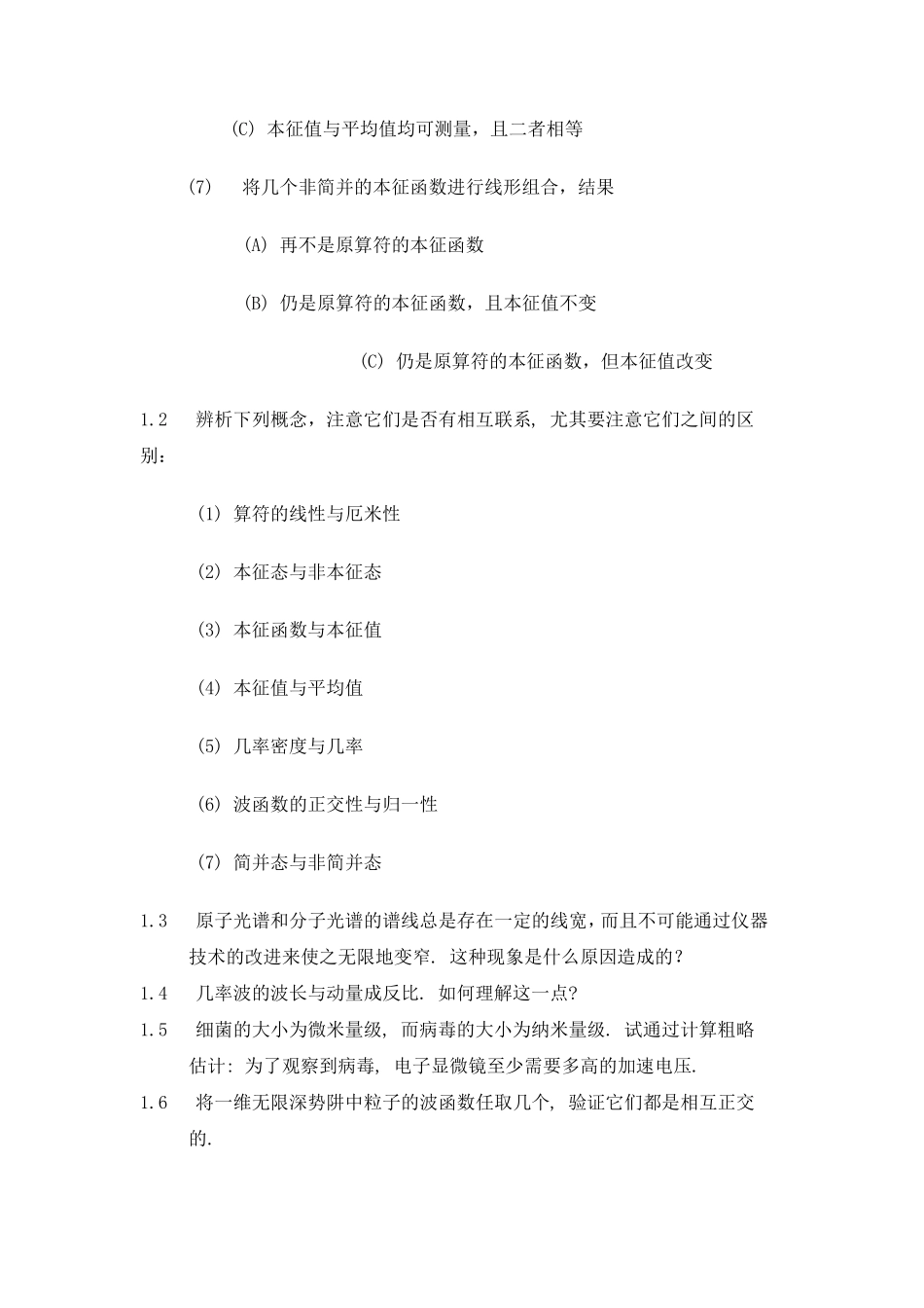 结构化学_李炳瑞_习题_第3页