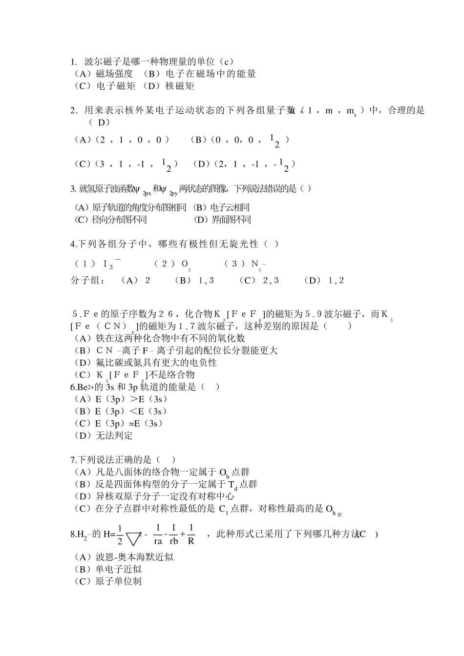 结构化学期末题及部分答案_第1页
