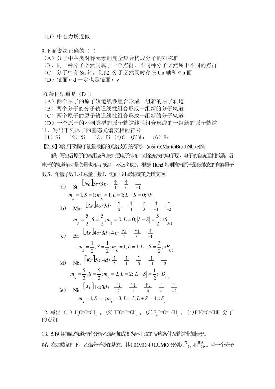 结构化学期末题及部分答案_第2页