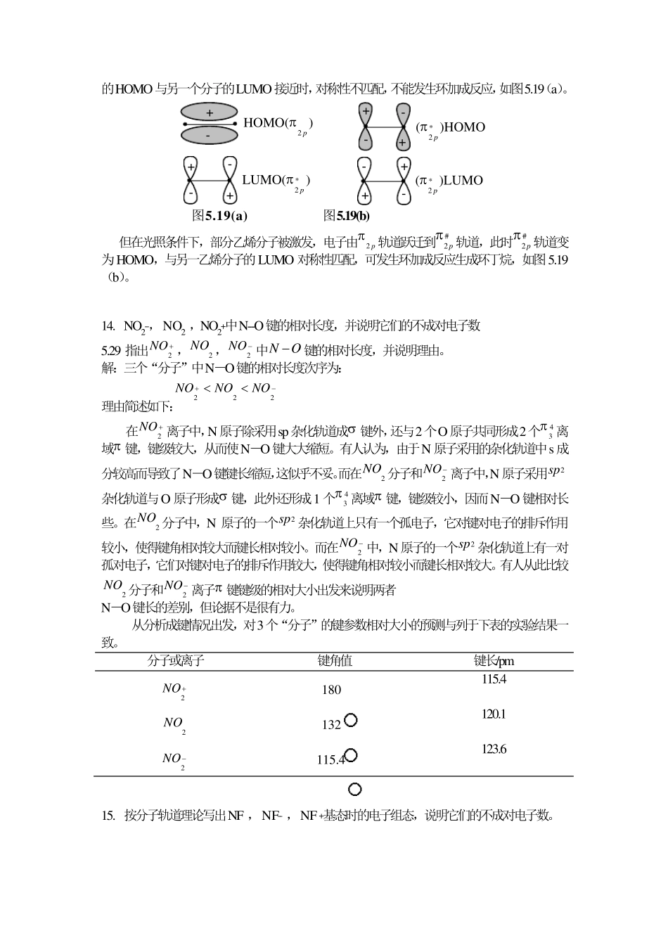 结构化学期末题及部分答案_第3页