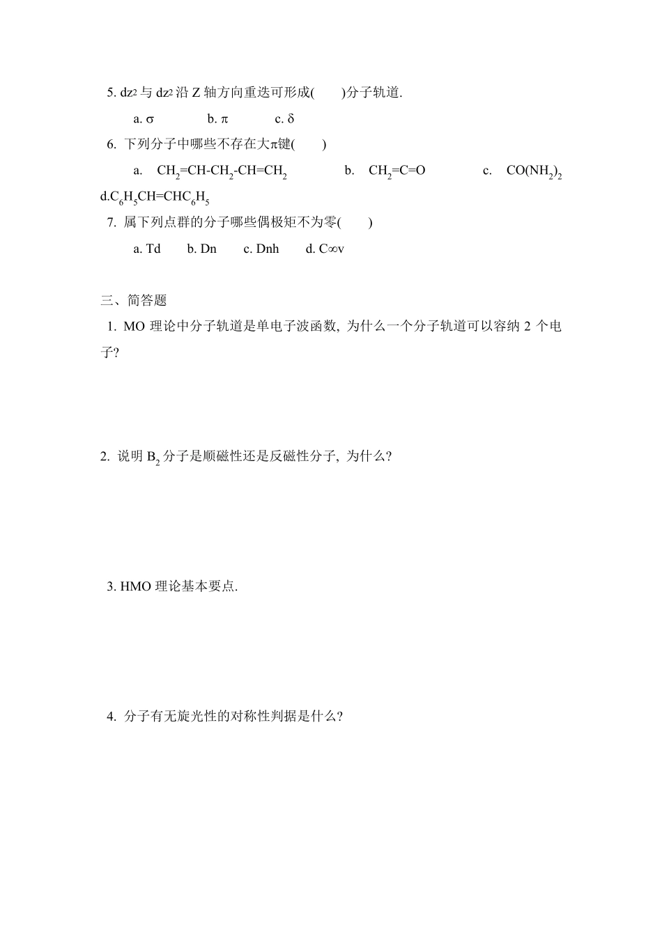 结构化学期末复习试题15套_第3页