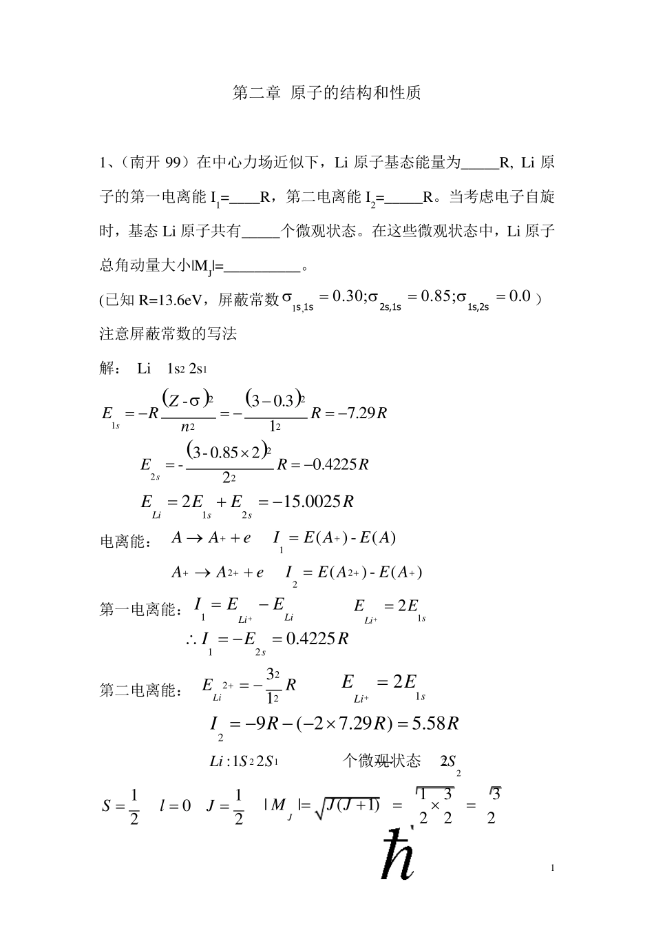 结构化学第二章练习题_第1页