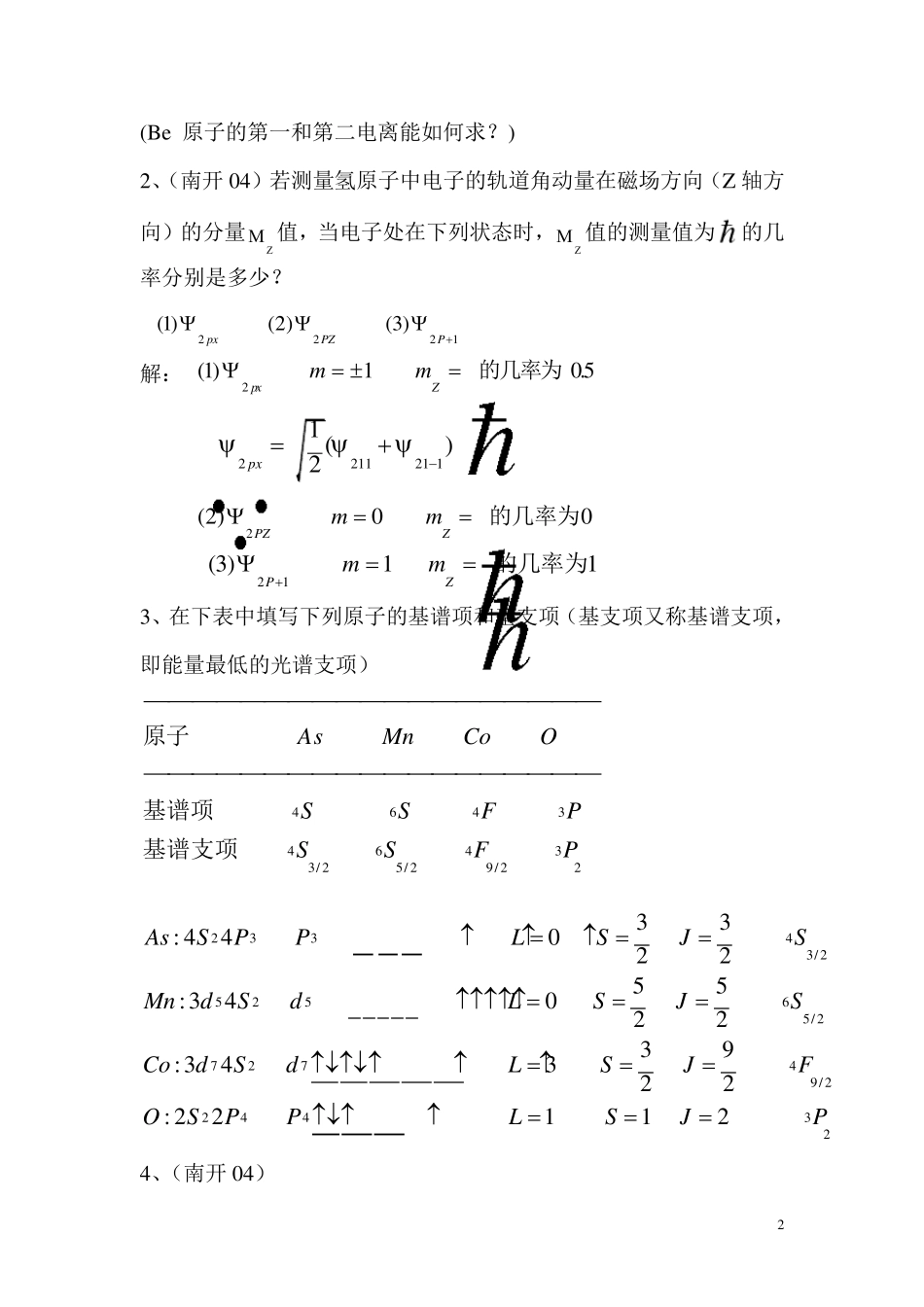 结构化学第二章练习题_第2页