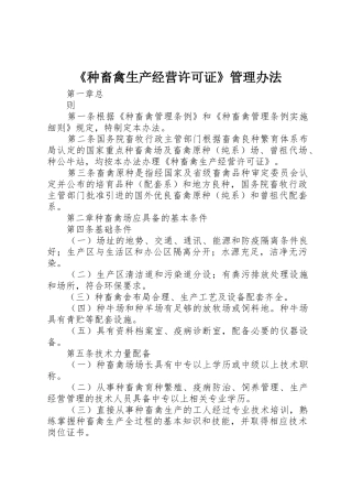 《种畜禽生产经营许可证》管理办法