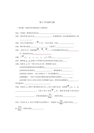 结构化学练习之量子力学基础习题附参考答案