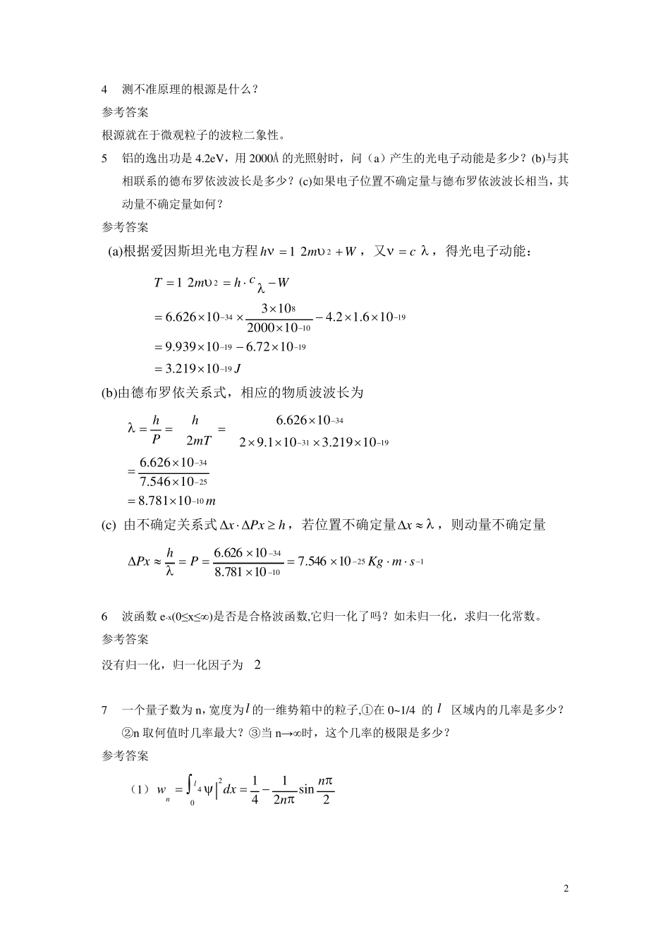 结构化学课后习题答案_第2页