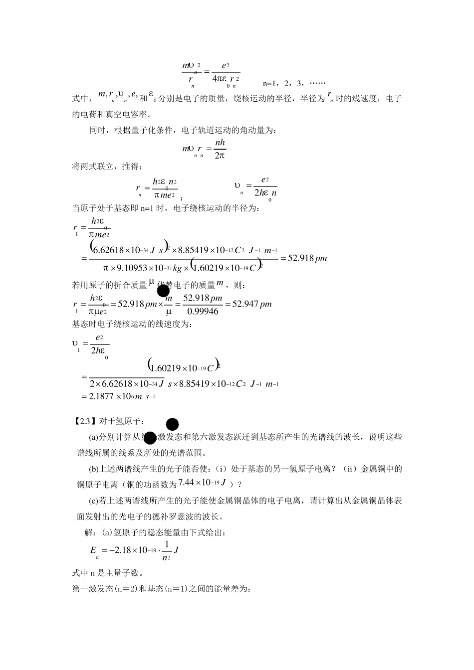 结构化学课后答案第二章_第2页