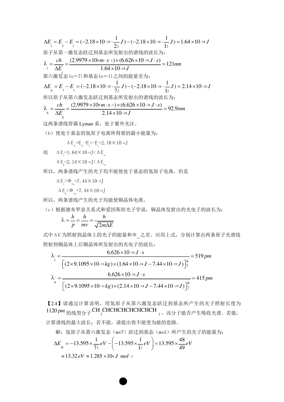 结构化学课后答案第二章_第3页