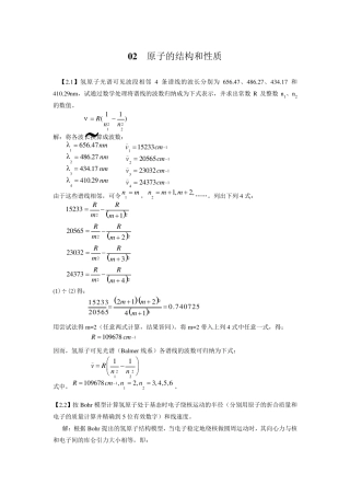 结构化学课后答案第二章