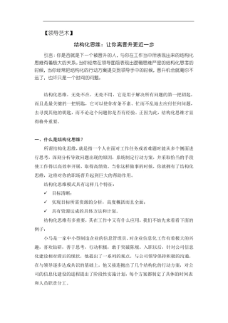 结构化思维：让你离晋升更近一步