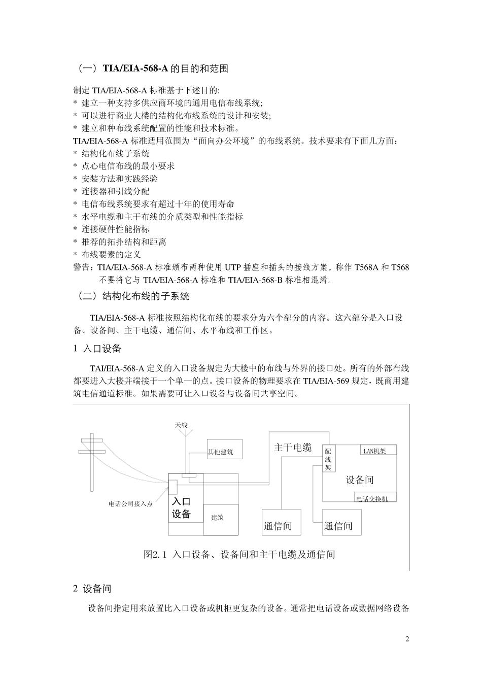 结构化布线和标准_第2页