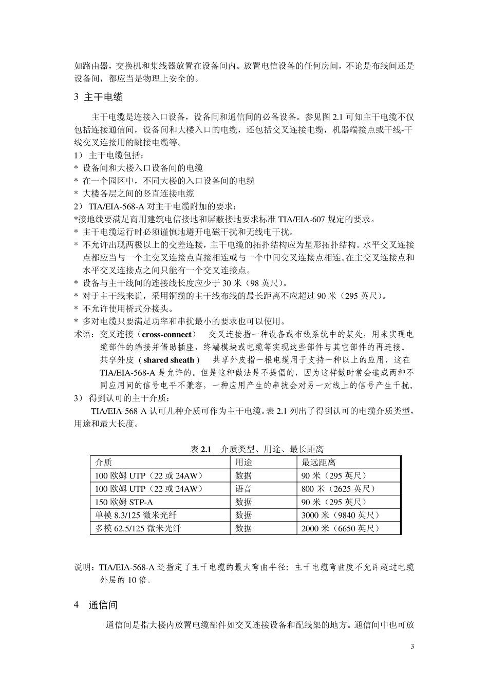 结构化布线和标准_第3页