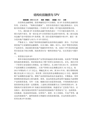 结构化投融资与SPV