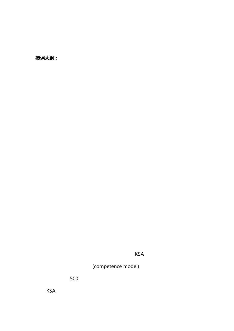 结构化招聘面试甄选技巧培训_第3页