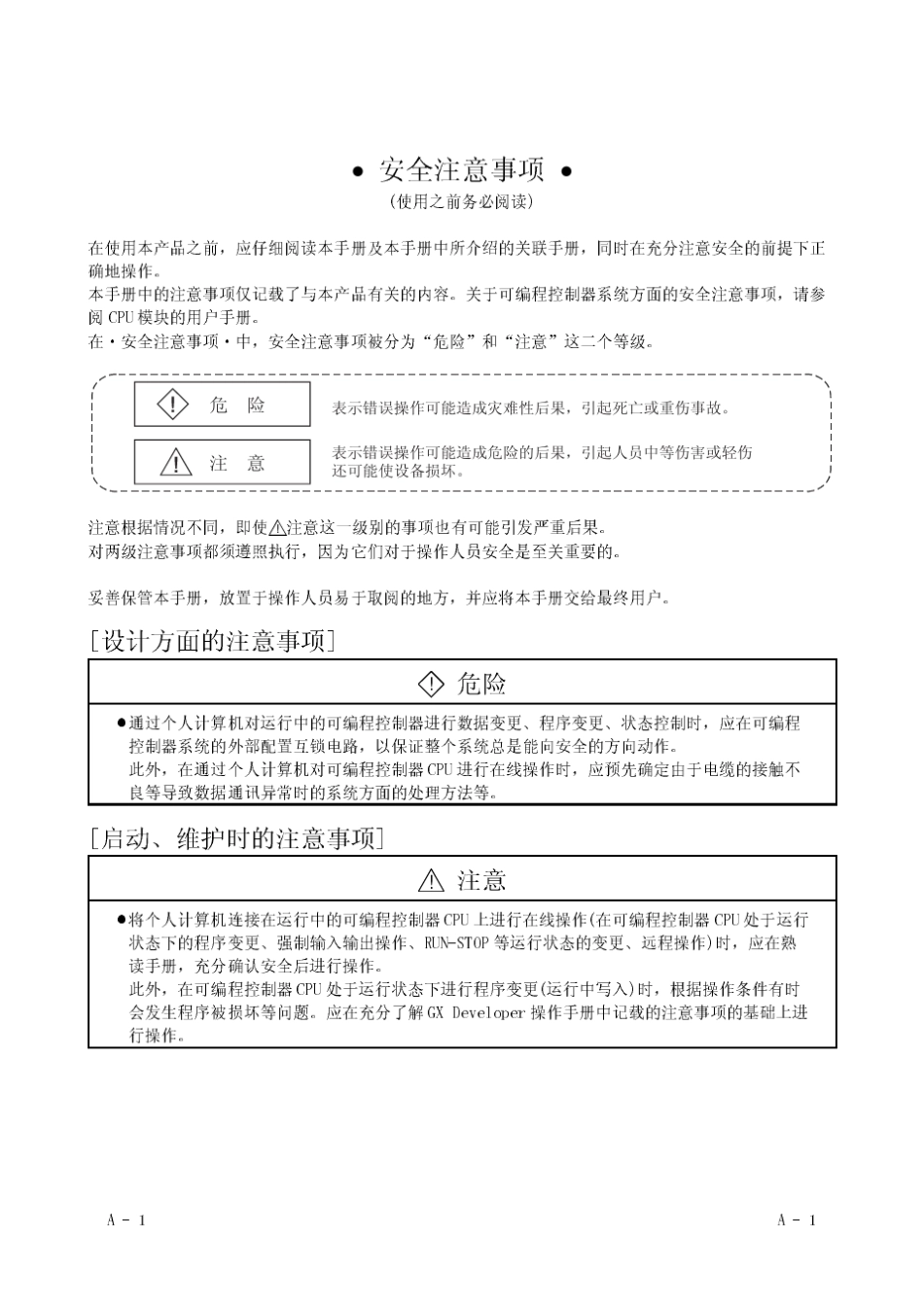 结构化文本(ST)编程参考手册_第2页