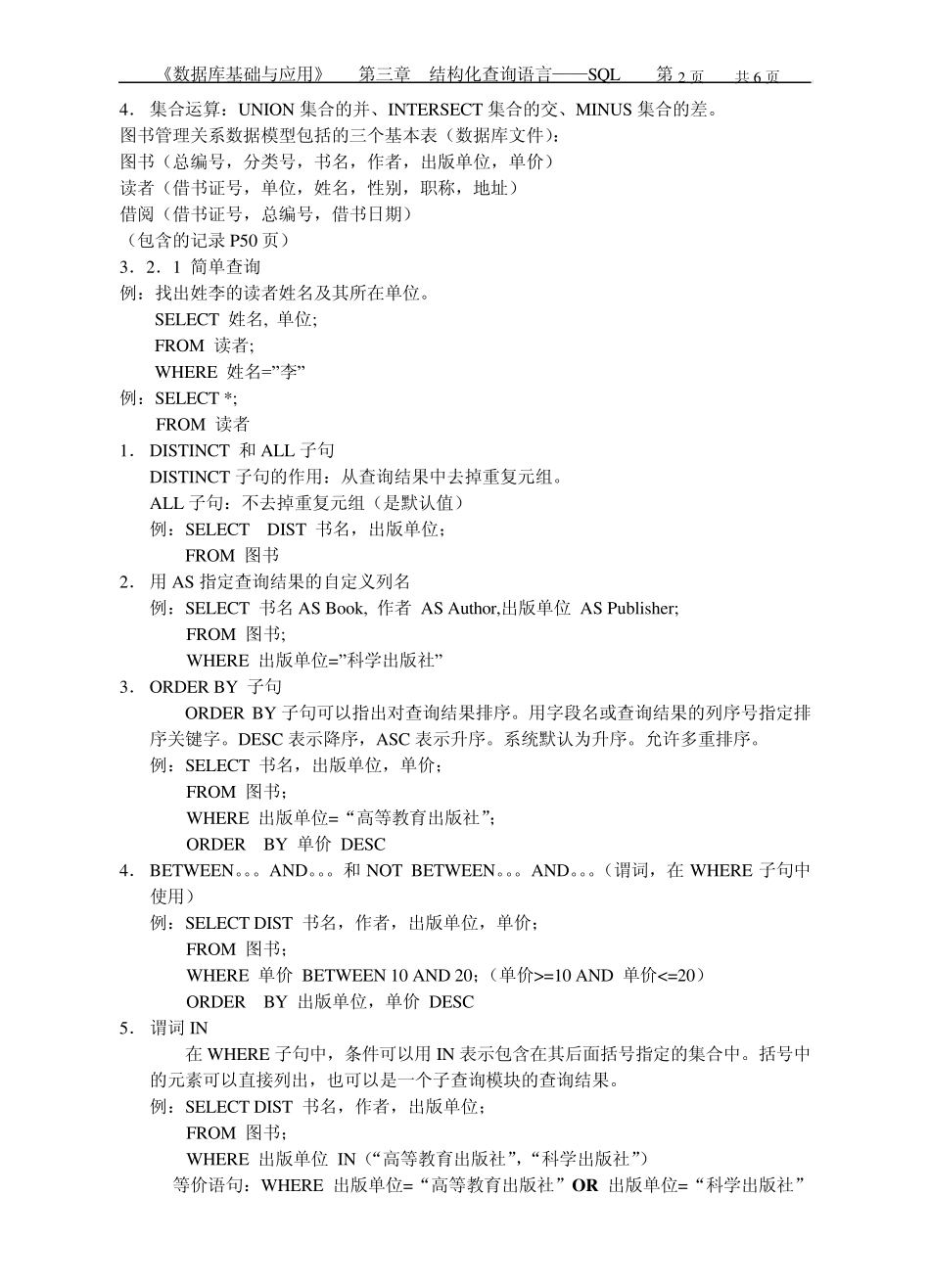 结构化查询语言SQL_第2页