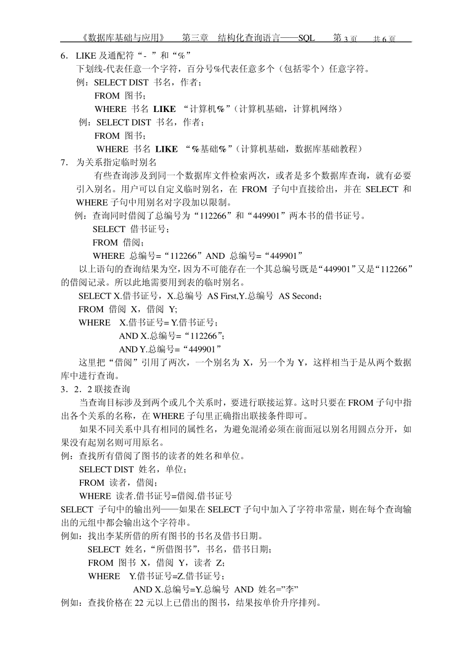 结构化查询语言SQL_第3页