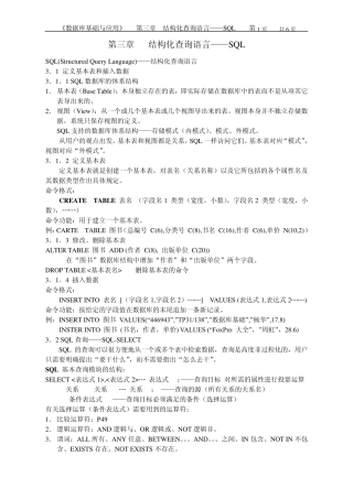 结构化查询语言SQL
