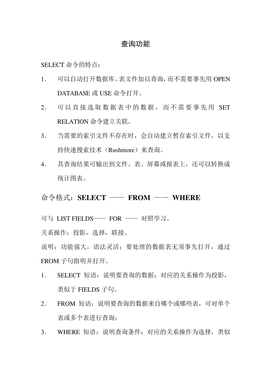 结构化查询语言(SQL)_第2页