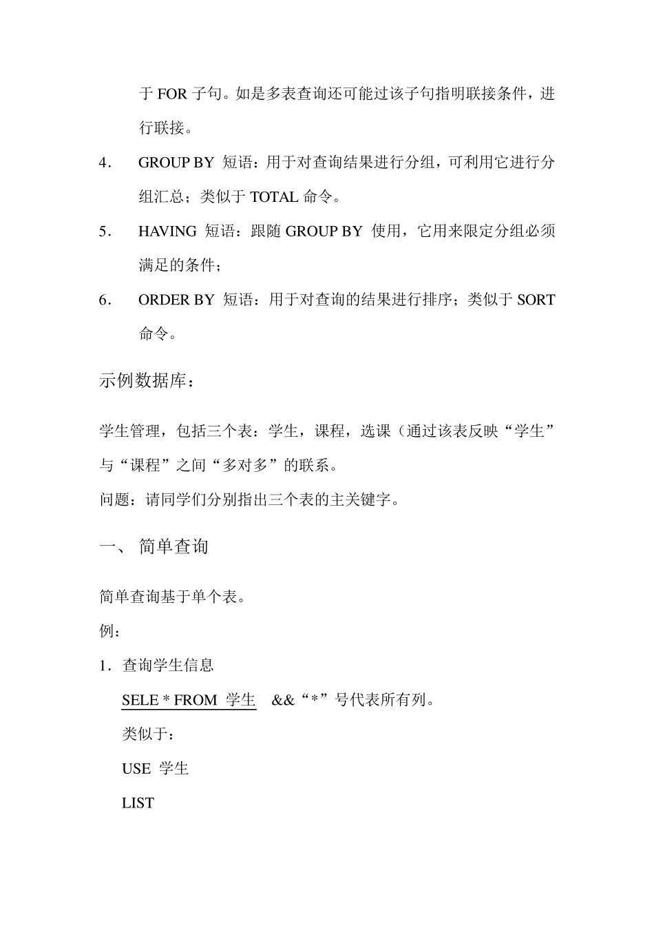 结构化查询语言(SQL)_第3页