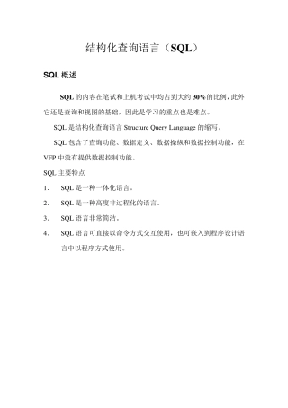 结构化查询语言(SQL)