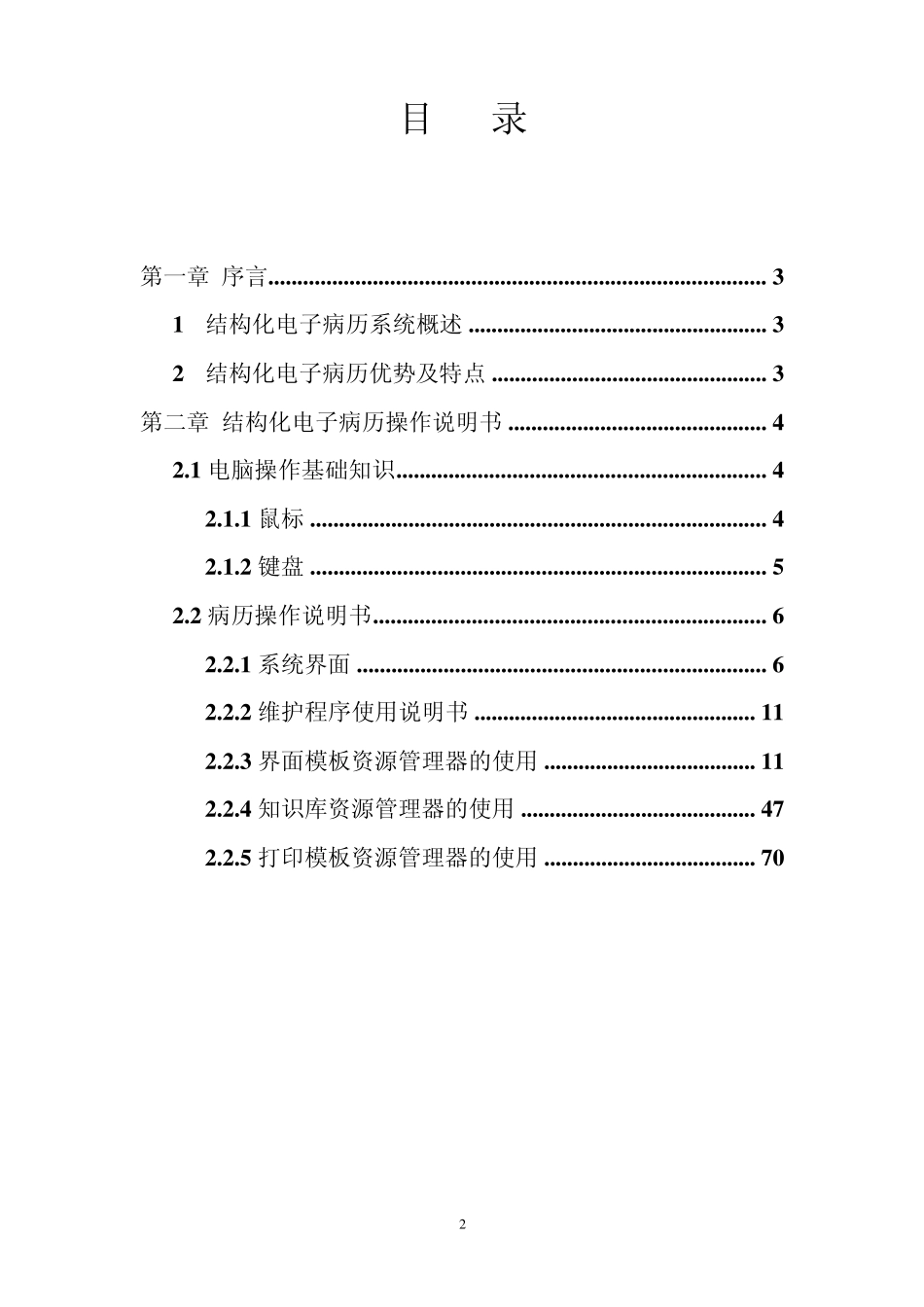 结构化电子病历操作指南_第2页