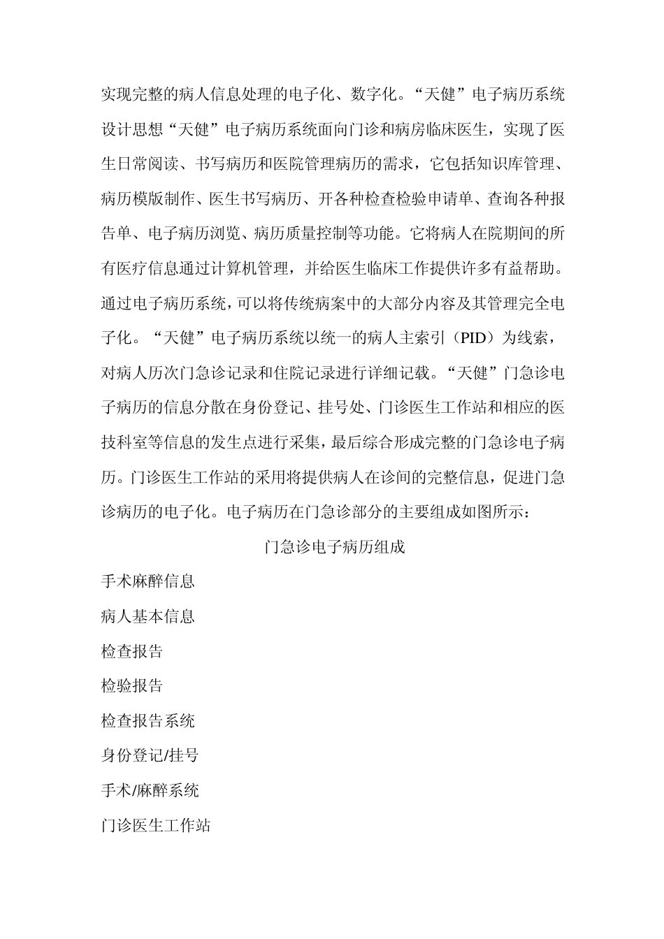 结构化电子病历系统介绍_第2页