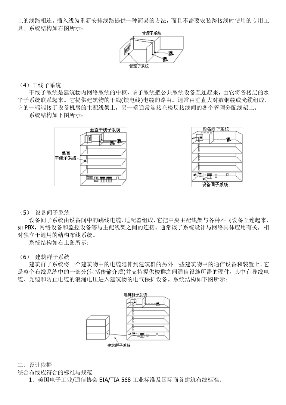 结构化综合布线系统方案_第2页