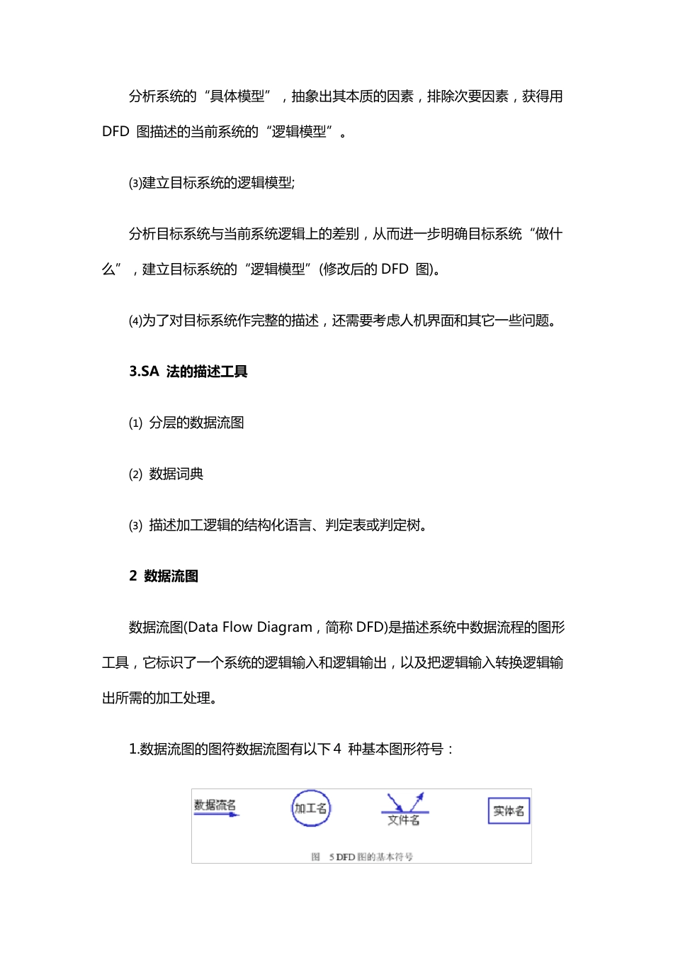 结构化需求分析方法_第3页