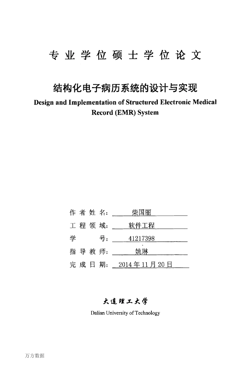 结构化电子病历系统的设计与实现_第1页