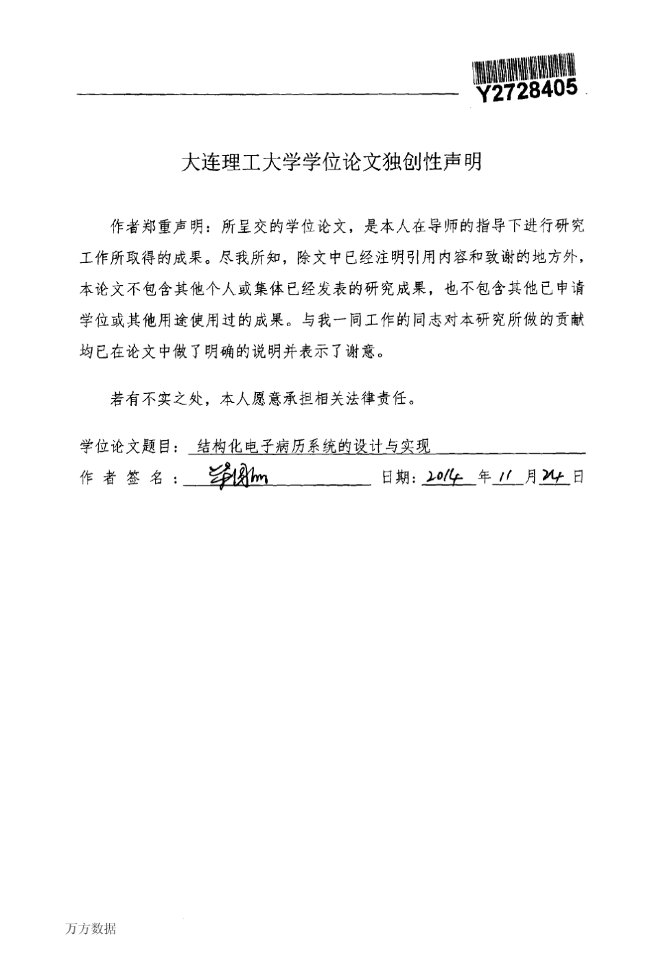 结构化电子病历系统的设计与实现_第2页