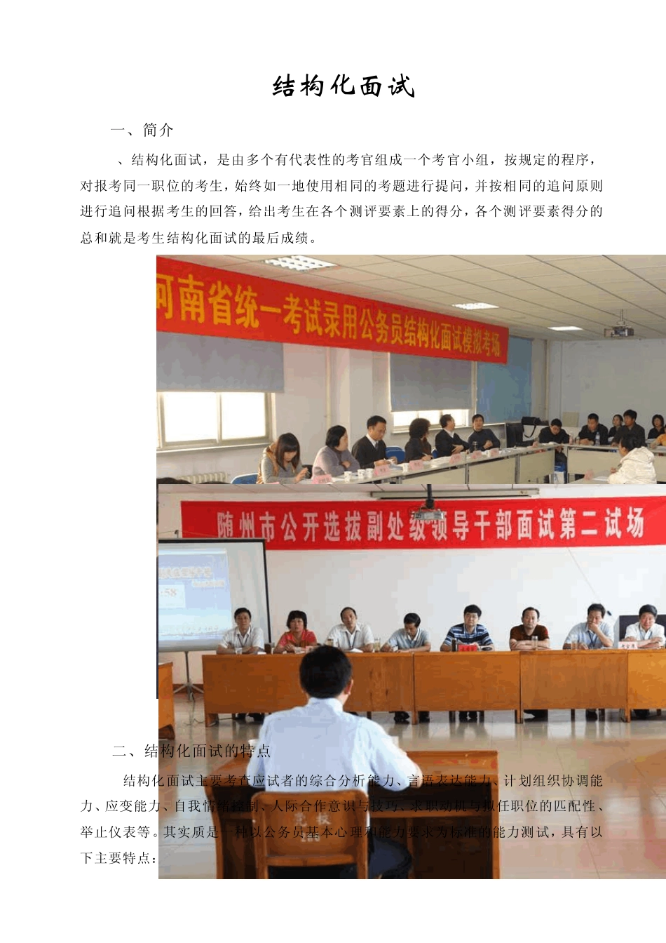 结构化面试!!!_第1页