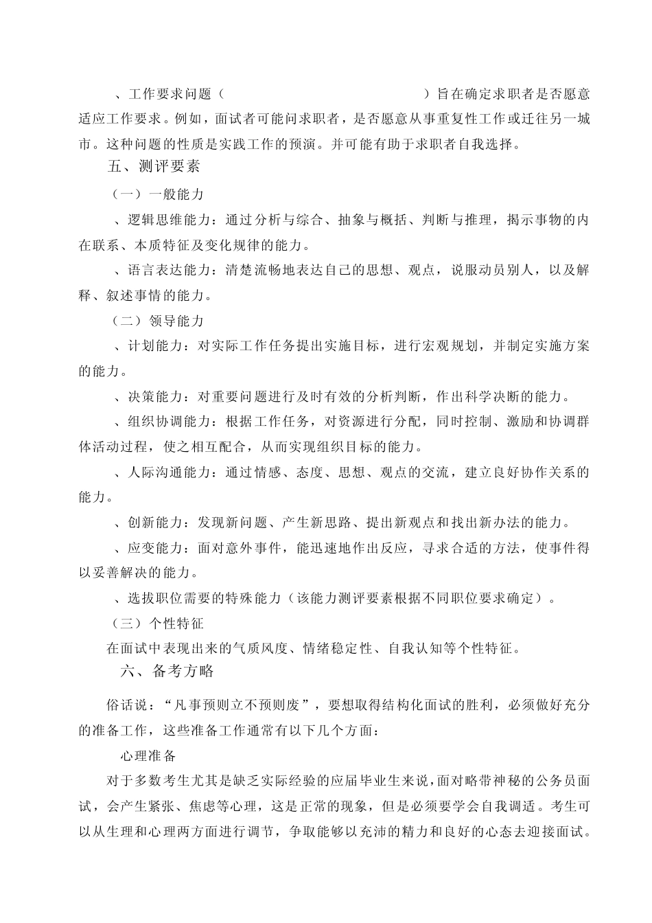 结构化面试!!!_第3页