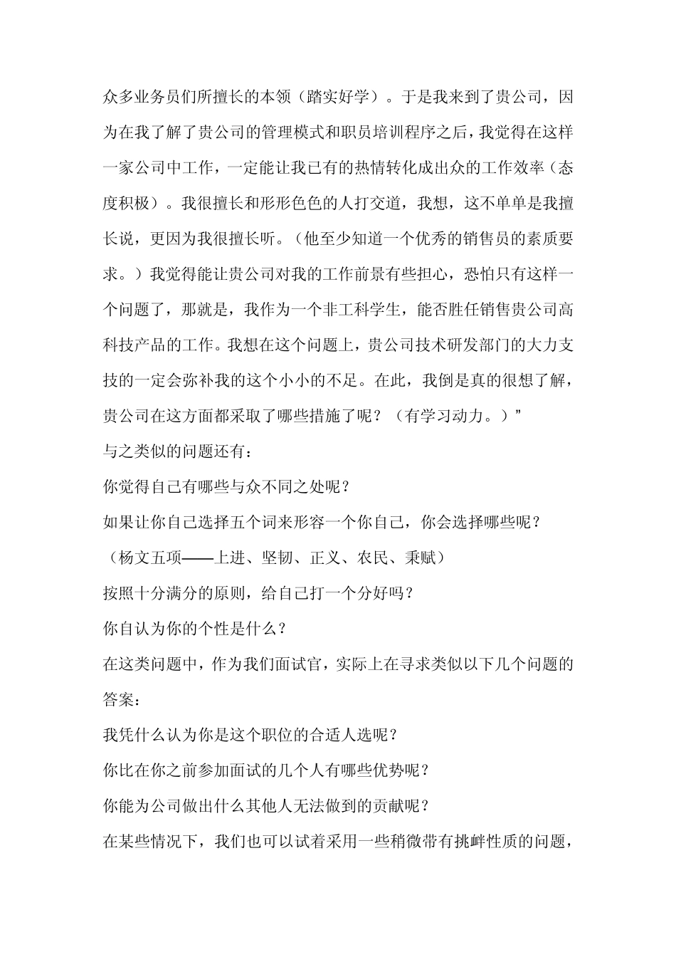 结构化面试(标准化面试)_第2页