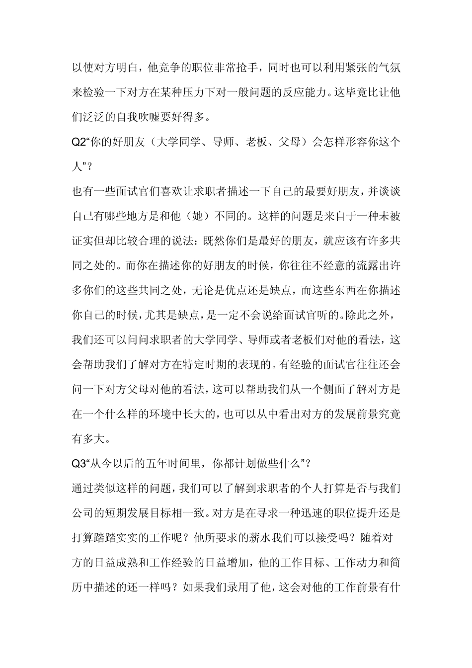 结构化面试(标准化面试)_第3页