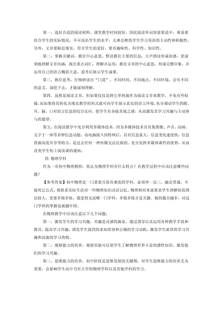 结构化面试“各学科专业知识”试题及解析_第2页