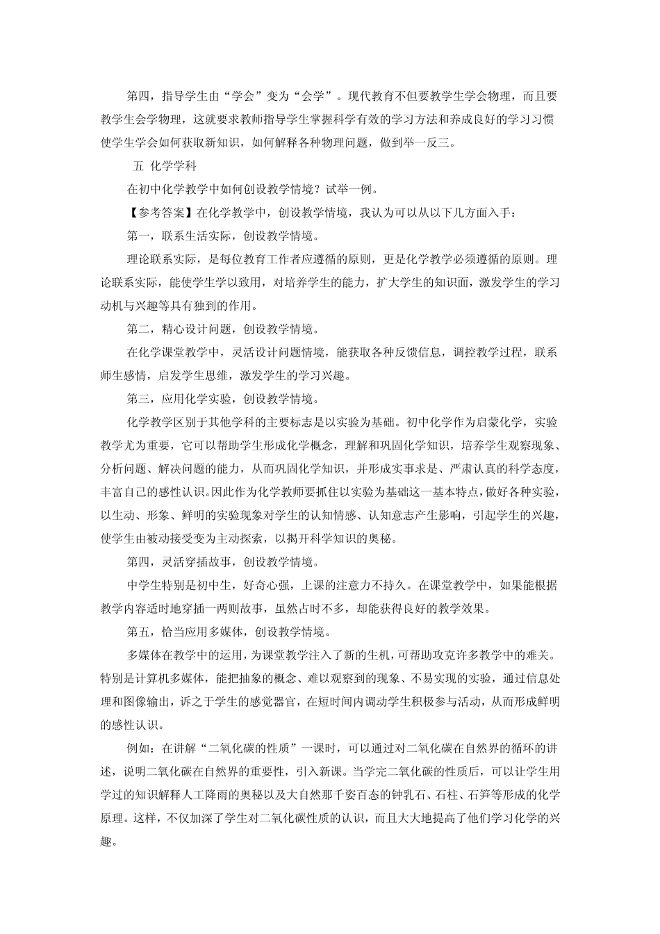 结构化面试“各学科专业知识”试题及解析_第3页