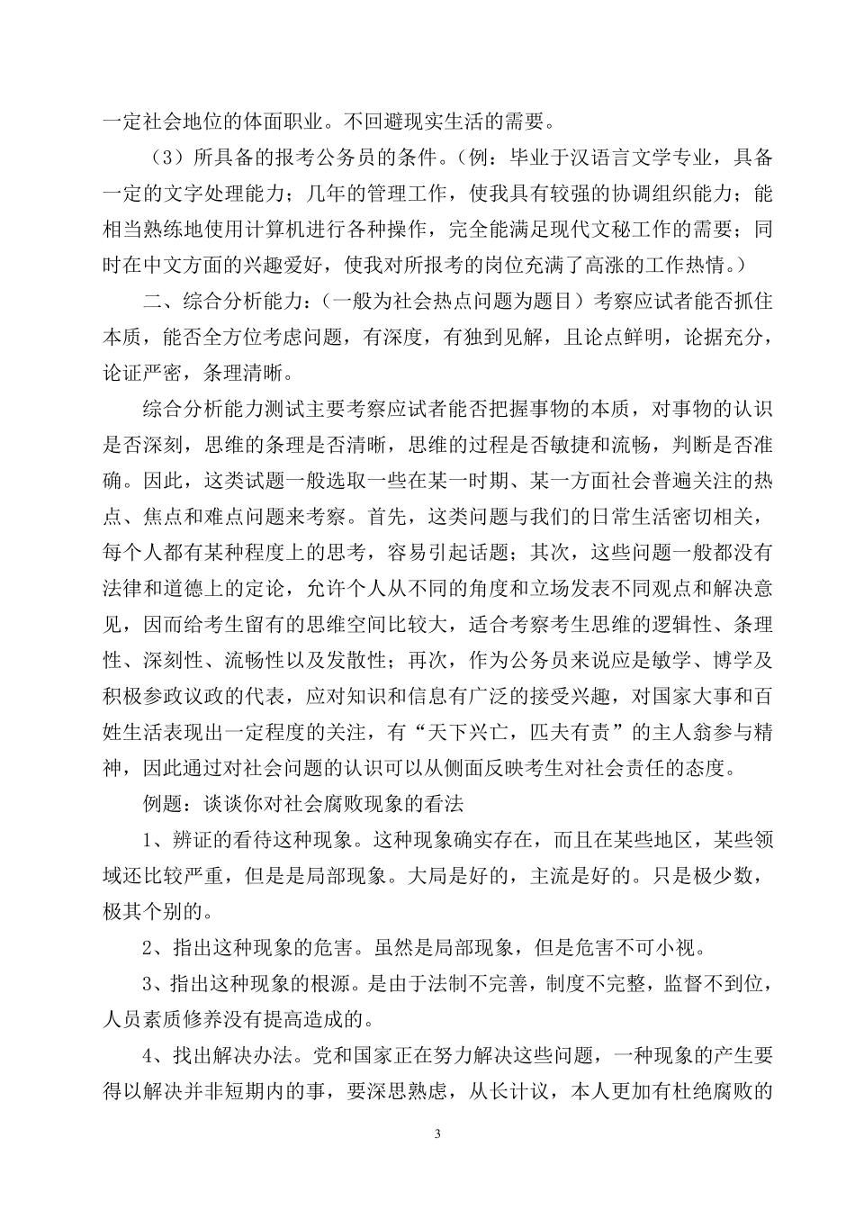 结构化面试一般采用八种测评要素以及答题思路_第3页