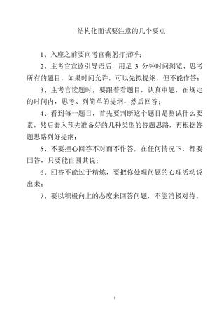 结构化面试一般采用八种测评要素以及答题思路
