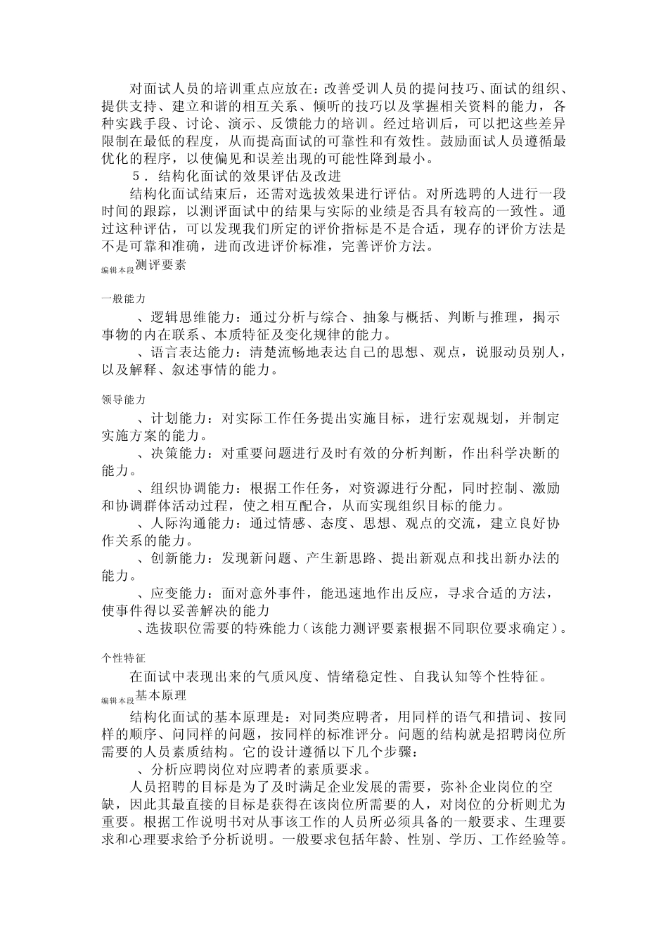 结构化面试不同于传统的面试法_第2页