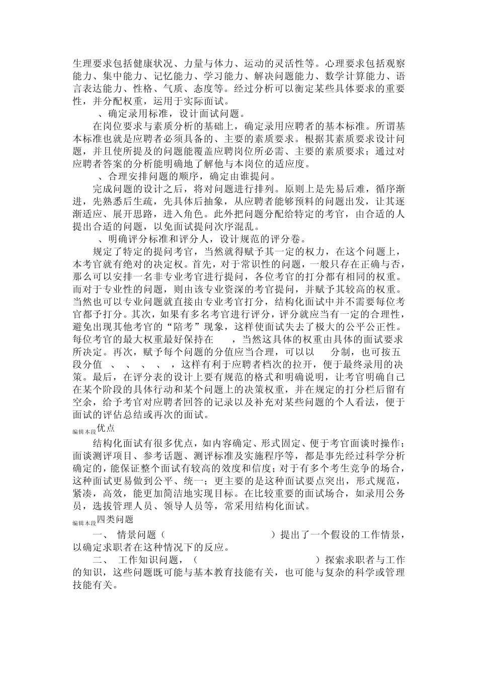 结构化面试不同于传统的面试法_第3页